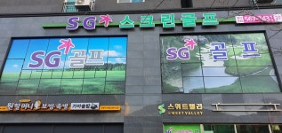 SG골프 스위트스크린골프