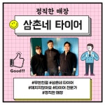삼촌네타이어