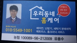 우리동네 홈케어