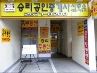 승리공인중개사사무소