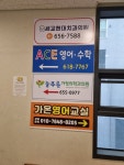 가온영어교습소