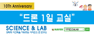 사이언스 & LAB