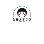 삼촌네타이어