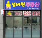 넘버원부동산중개법인