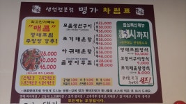 생선전문점명가 고양점