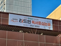 리드인 독서중심논술 남산1점