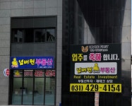 넘버원부동산중개법인