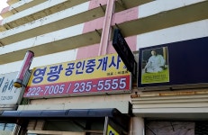 푸르지오단지내영광부동산공인중개사사무소