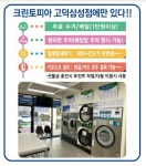 크린토피아 코인워시 평택고덕삼성점