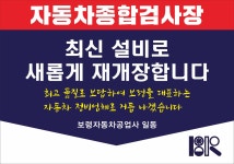 보령자동차공업사