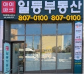 일등부동산중개사무소