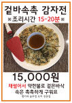 맹이네솥뚜껑요리