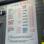 다경찜한정식