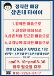 삼촌네타이어