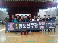 대한검도회 한무관