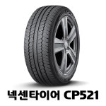 타이어테크 넥센타이어 대구점