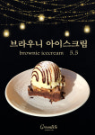 그린때때