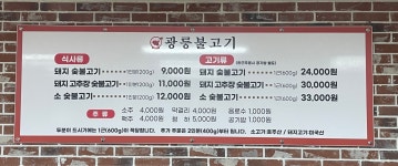 광릉불고기 고모리점