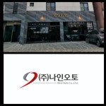 나인오토