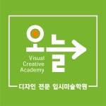 오늘미술학원