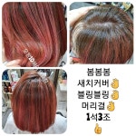 모완10헤어 명지점