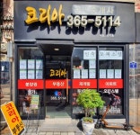 코리아공인중개사사무소