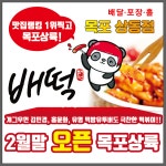 배떡 상동점