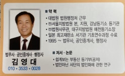 법무사김영대사무소