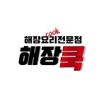해장쿡 해운대점