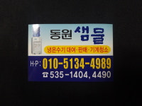 동원샘물태안총판 | 동원샘물 영동총판