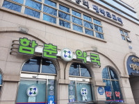 함춘약국