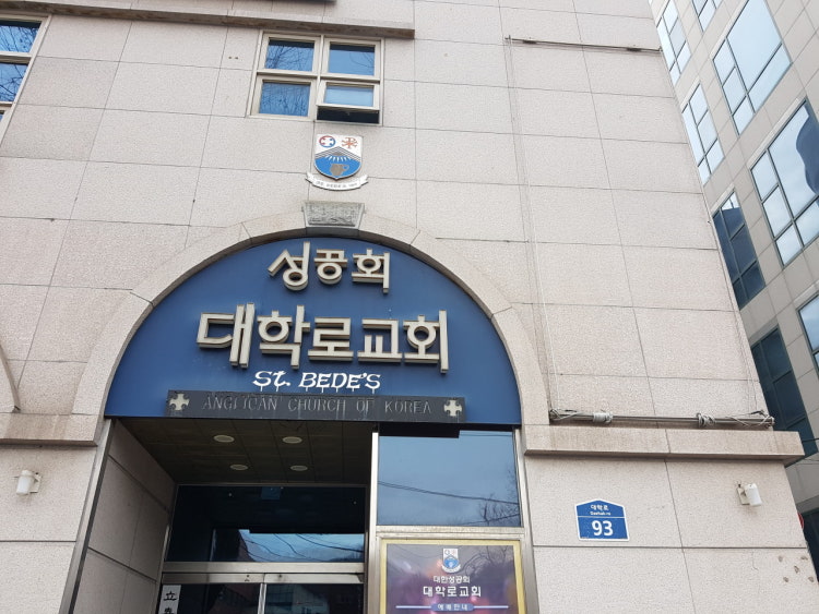 대학로교회 사진 2