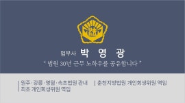 법무사박영광사무소
