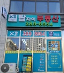 탑자이공인중개사사무소
