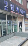 대호인테리어