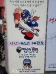 석산베스트태권도