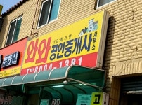 와와공인중개사