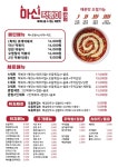 마신떡볶이 동탄점