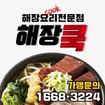 해장쿡 해운대점