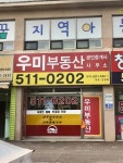 우미공인중개사사무소