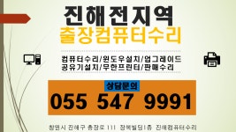 진해컴퓨터수리