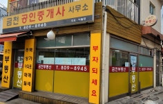 금천공인중개사사무소