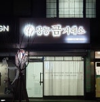비오비코리아