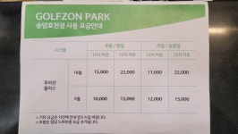 골프존파크 송암효천점