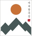 아리랑목살