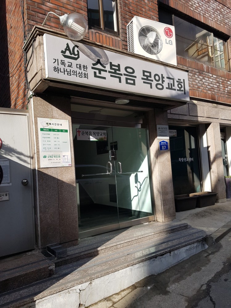 순복음목양교회 사진 1