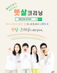 평택에어컨세탁기청소 햇살크리닝