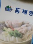 동해양푼이동태탕&찜 동천점