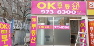 OK브라운공인중개사사무소
