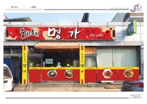 명가중화요리